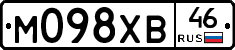 М098ХВ46 - 