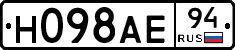 Н098АЕ94 - 