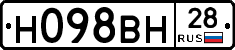 Н098ВН28 - 
