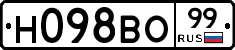 Н098ВО99 - 