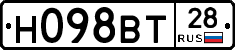 Н098ВТ28 - 