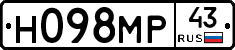 Н098МР43 - 