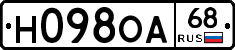 Н098ОА68 - 