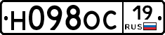Н098ОС19 - 