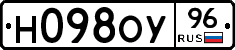 Н098ОУ96 - 