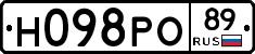 Н098РО89 - 