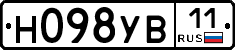 Н098УВ11 - 