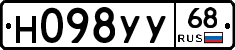 Н098УУ68 - 