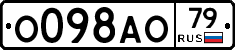 О098АО79 - 
