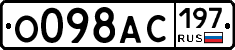 О098АС197 - 