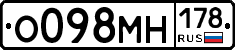 О098МН178 - 