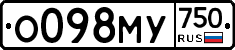 О098МУ750 - 