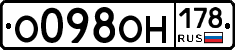 О098ОН178 - 