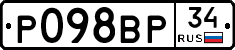 Р098ВР34 - 