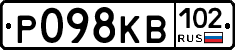 Р098КВ102 - 