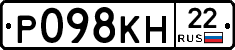 Р098КН22 - 