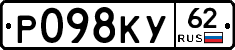 Р098КУ62 - 