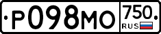 Р098МО750 - 