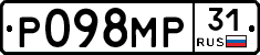Р098МР31 - 