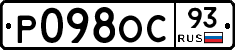 Р098ОС93 - 