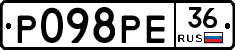 Р098РЕ36 - 