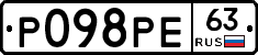 Р098РЕ63 - 