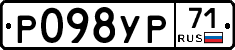 Р098УР71 - 