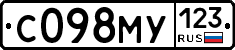С098МУ123 - 