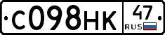С098НК47 - 