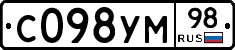С098УМ98 - 