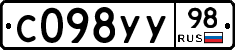 С098УУ98 - 