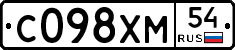 С098ХМ54 - 