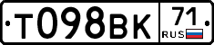 Т098ВК71 - 