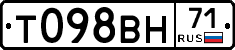 Т098ВН71 - 