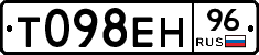 Т098ЕН96 - 