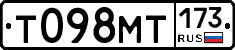 Т098МТ173 - 