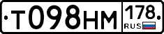 Т098НМ178 - 