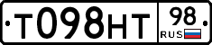 Т098НТ98 - 