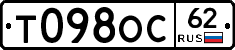 Т098ОС62 - 