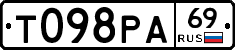 Т098РА69 - 