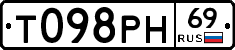 Т098РН69 - 