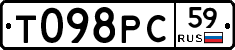 Т098РС59 - 