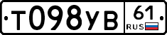 Т098УВ61 - 