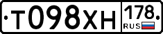 Т098ХН178 - 