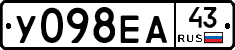 У098ЕА43 - 