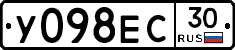 У098ЕС30 - 