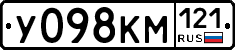 У098КМ121 - 