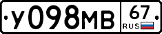 У098МВ67 - 