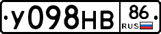 У098НВ86 - 