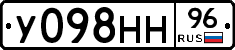 У098НН96 - 